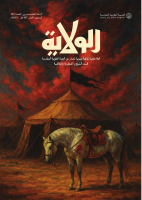 الولاية 192.pdf